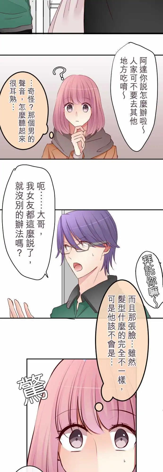 隔壁的年下男友 - 第55話：意料之外的偶遇 - 1
