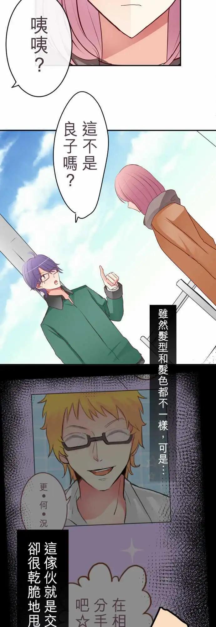 隔壁的年下男友 - 第55話：意料之外的偶遇 - 2