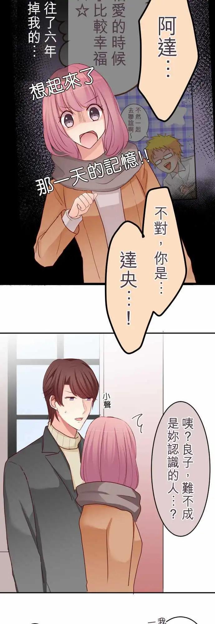 隔壁的年下男友 - 第55話：意料之外的偶遇 - 3
