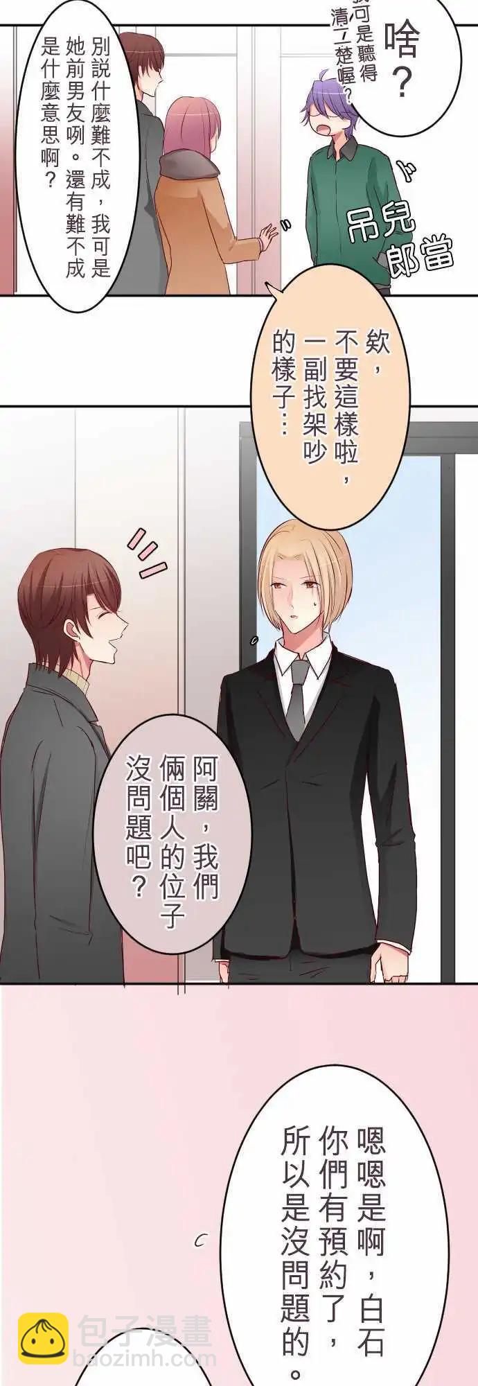 隔壁的年下男友 - 第55話：意料之外的偶遇 - 4