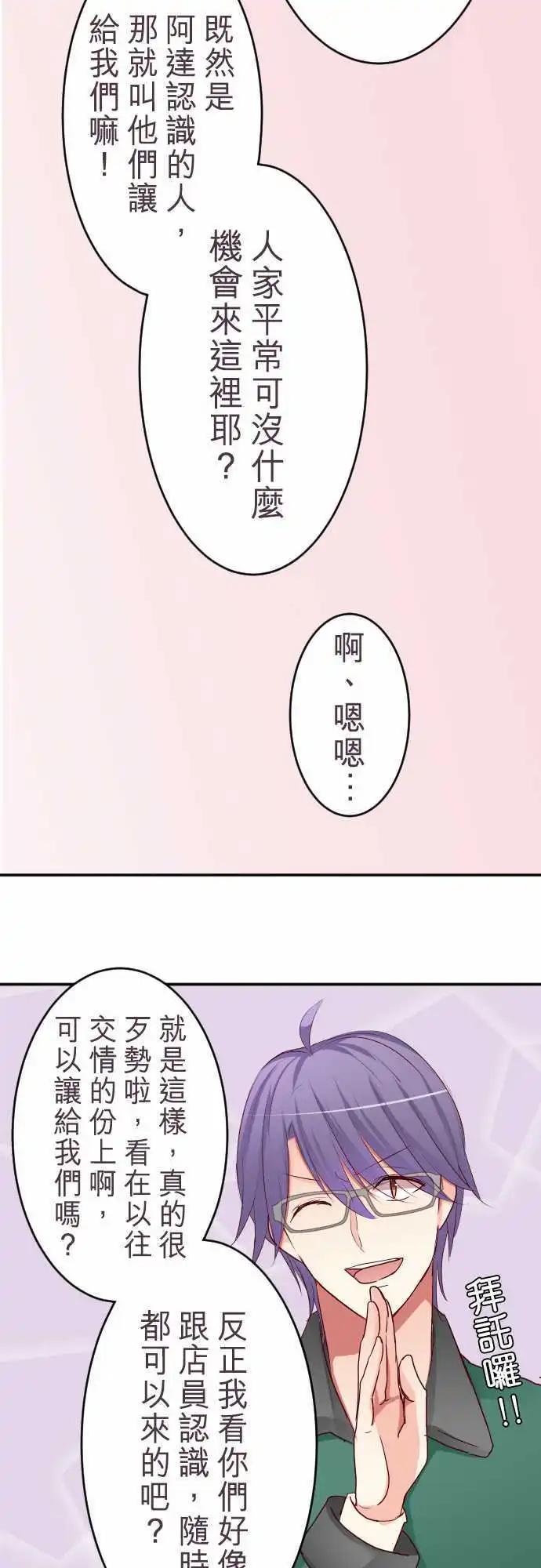 隔壁的年下男友 - 第55話：意料之外的偶遇 - 5