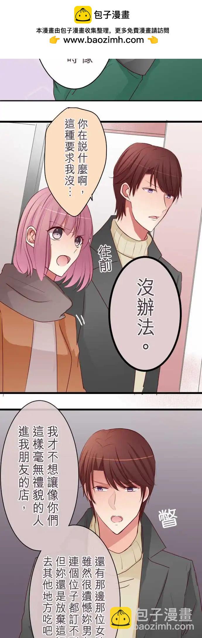 隔壁的年下男友 - 第55話：意料之外的偶遇 - 1