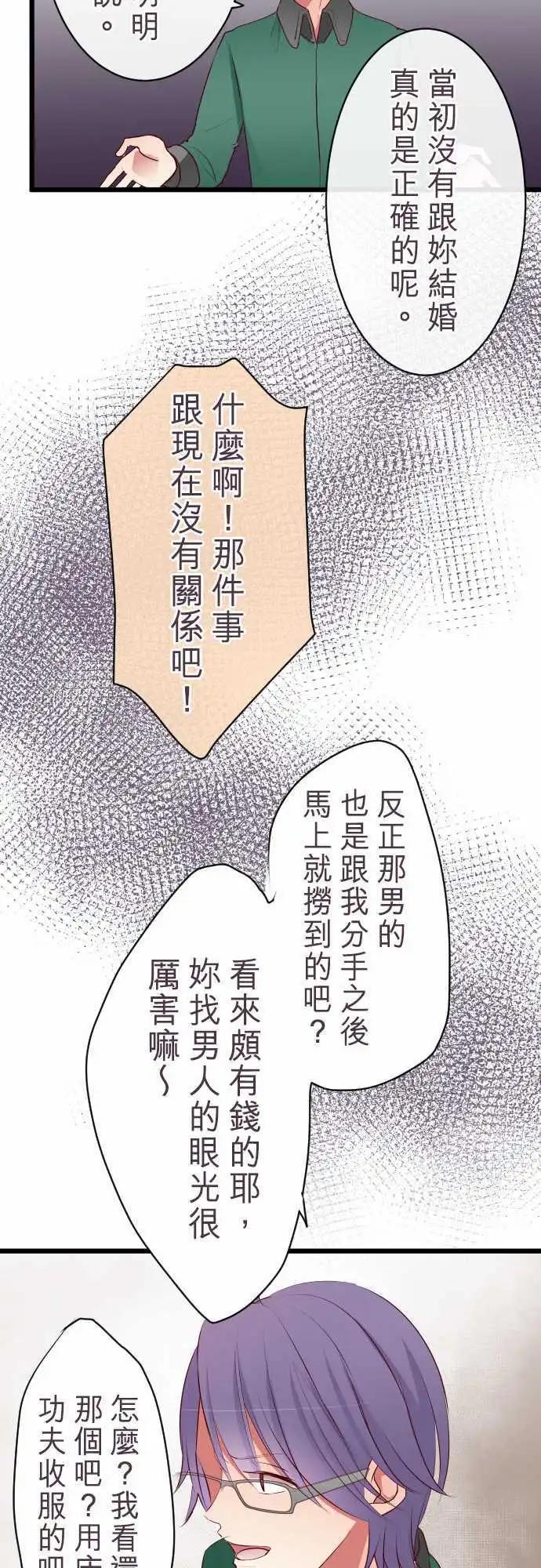 隔壁的年下男友 - 第55話：意料之外的偶遇 - 4