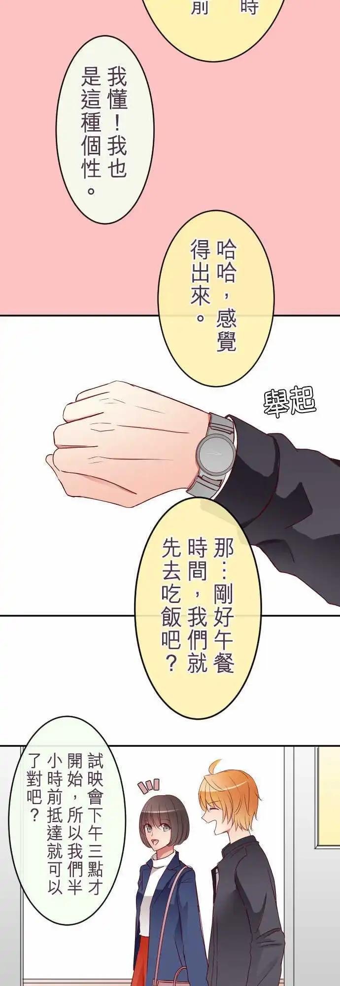 隔壁的年下男友 - 第55話：意料之外的偶遇 - 3