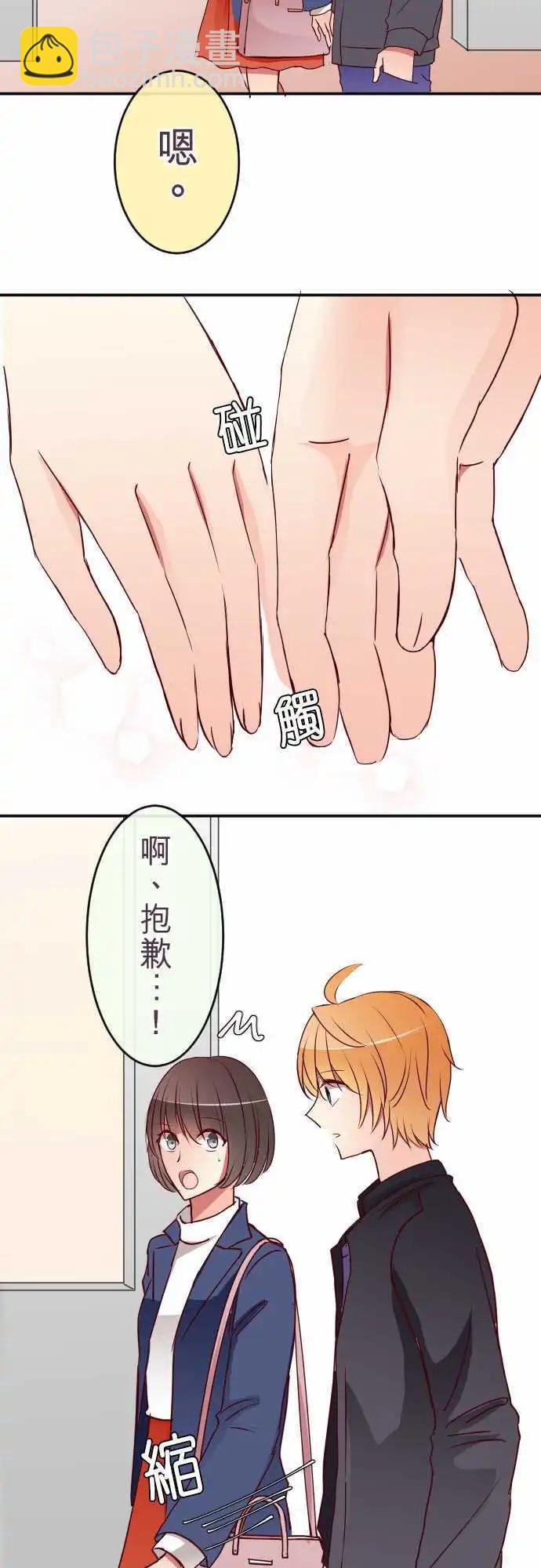 隔壁的年下男友 - 第55話：意料之外的偶遇 - 4