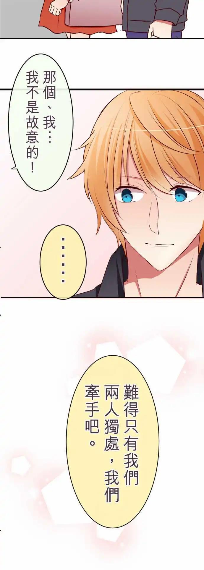 隔壁的年下男友 - 第55話：意料之外的偶遇 - 5