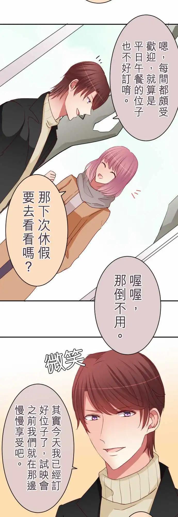 隔壁的年下男友 - 第55話：意料之外的偶遇 - 3