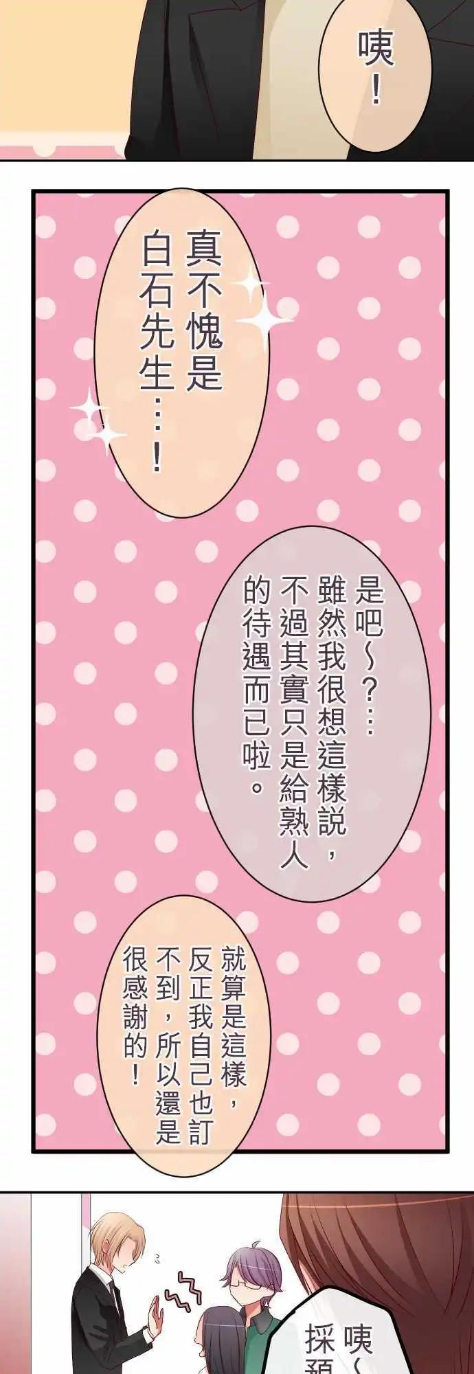 隔壁的年下男友 - 第55話：意料之外的偶遇 - 4