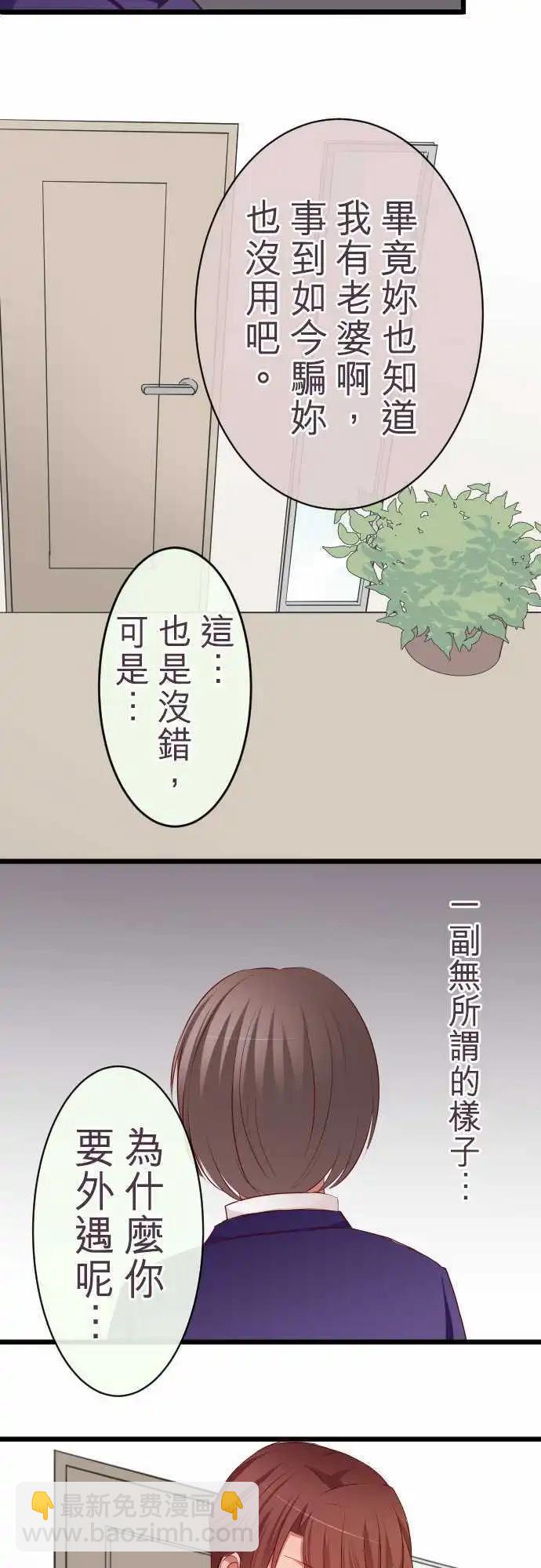 隔壁的年下男友 - 第59話：約定 - 5