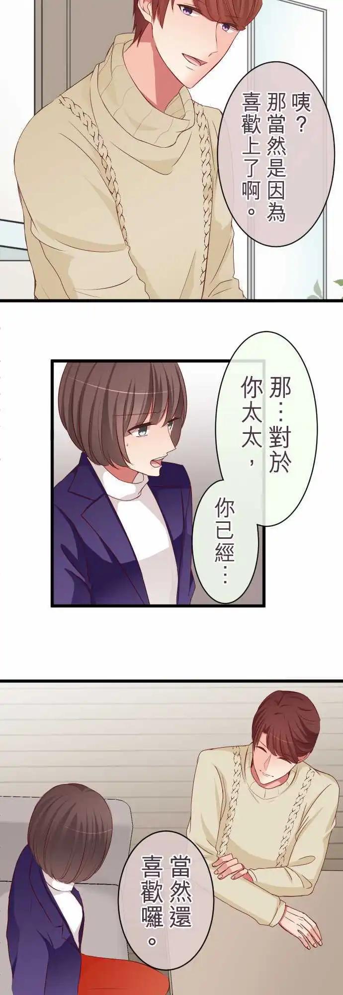 隔壁的年下男友 - 第59話：約定 - 1