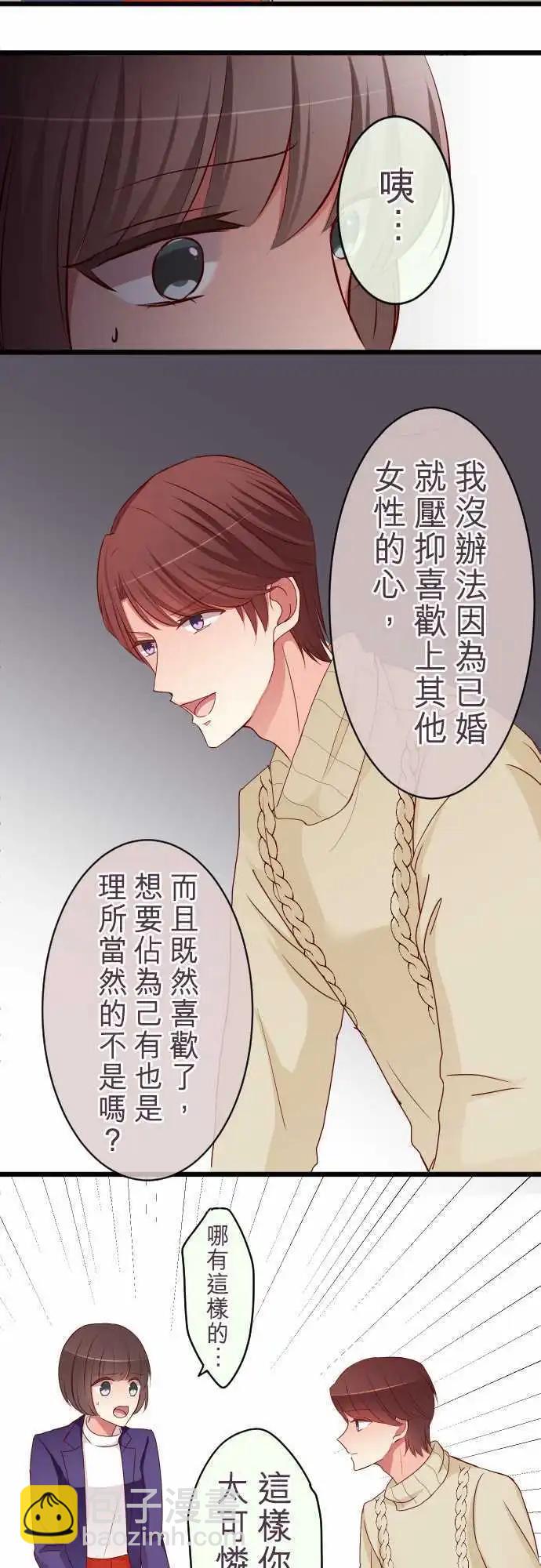 隔壁的年下男友 - 第59話：約定 - 2