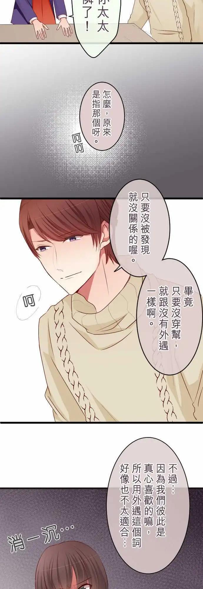 隔壁的年下男友 - 第59話：約定 - 3