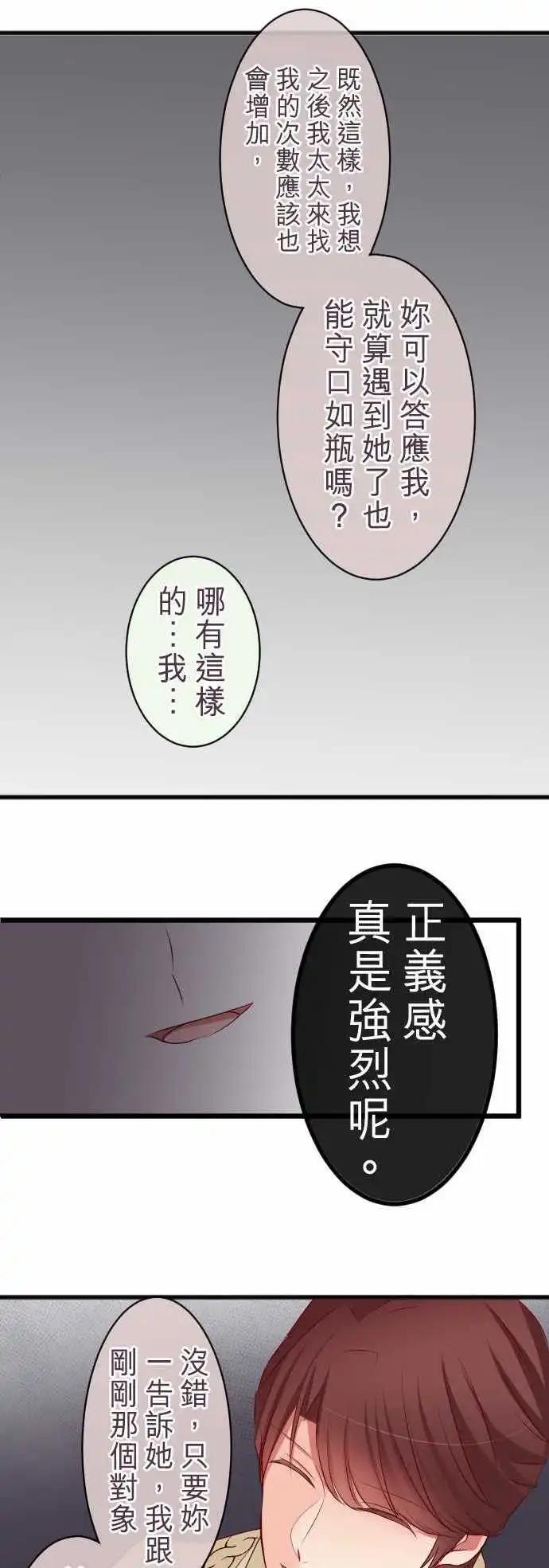 隔壁的年下男友 - 第59話：約定 - 1