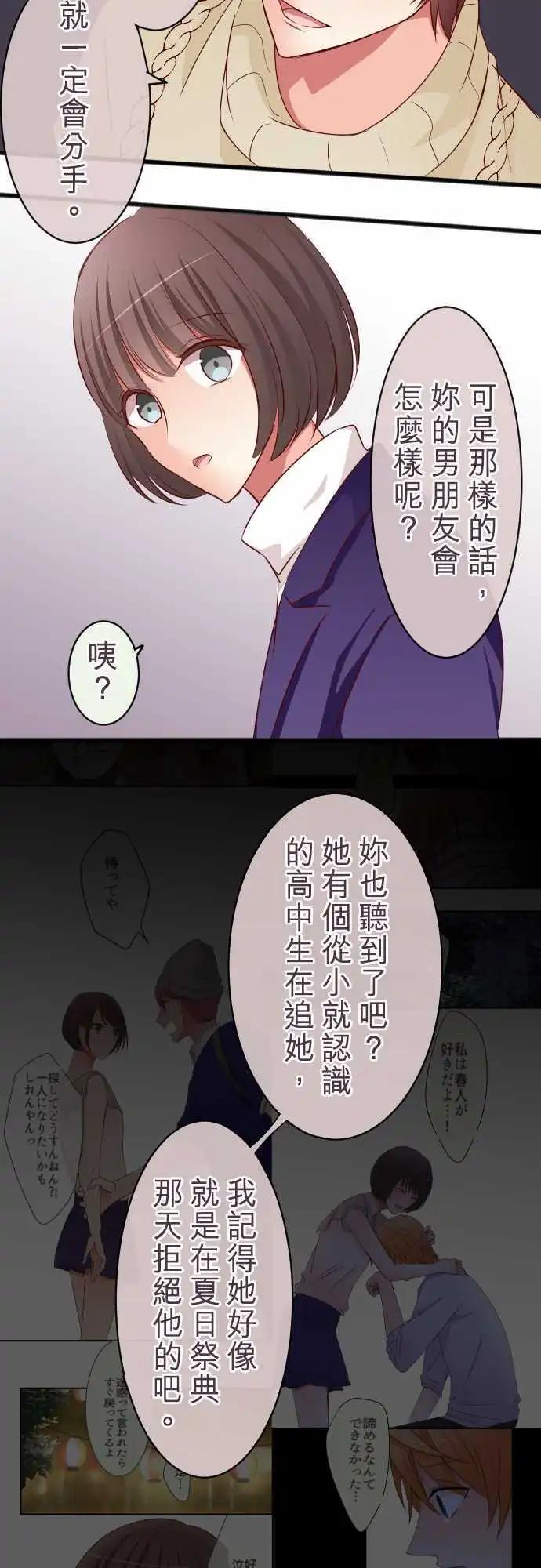 隔壁的年下男友 - 第59話：約定 - 2