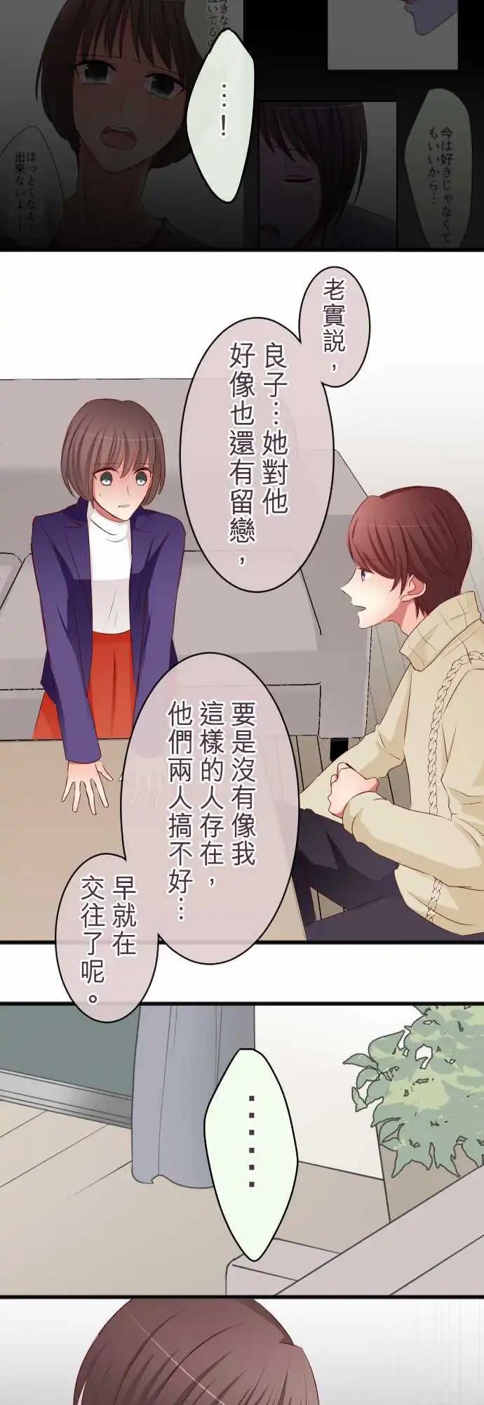 隔壁的年下男友 - 第59話：約定 - 3