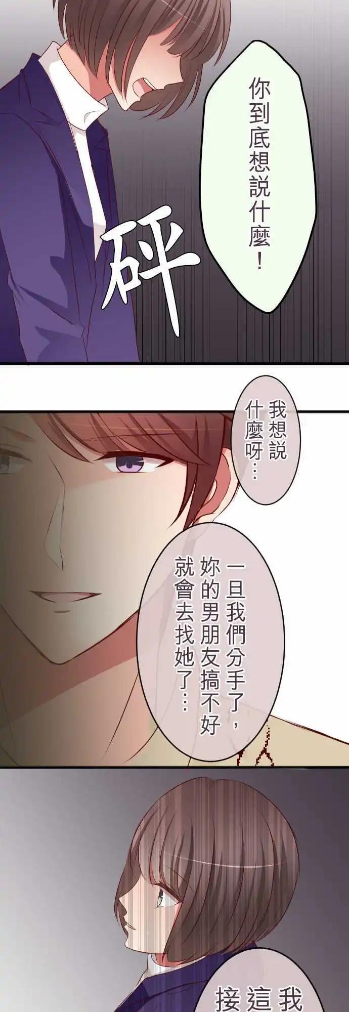隔壁的年下男友 - 第59話：約定 - 4