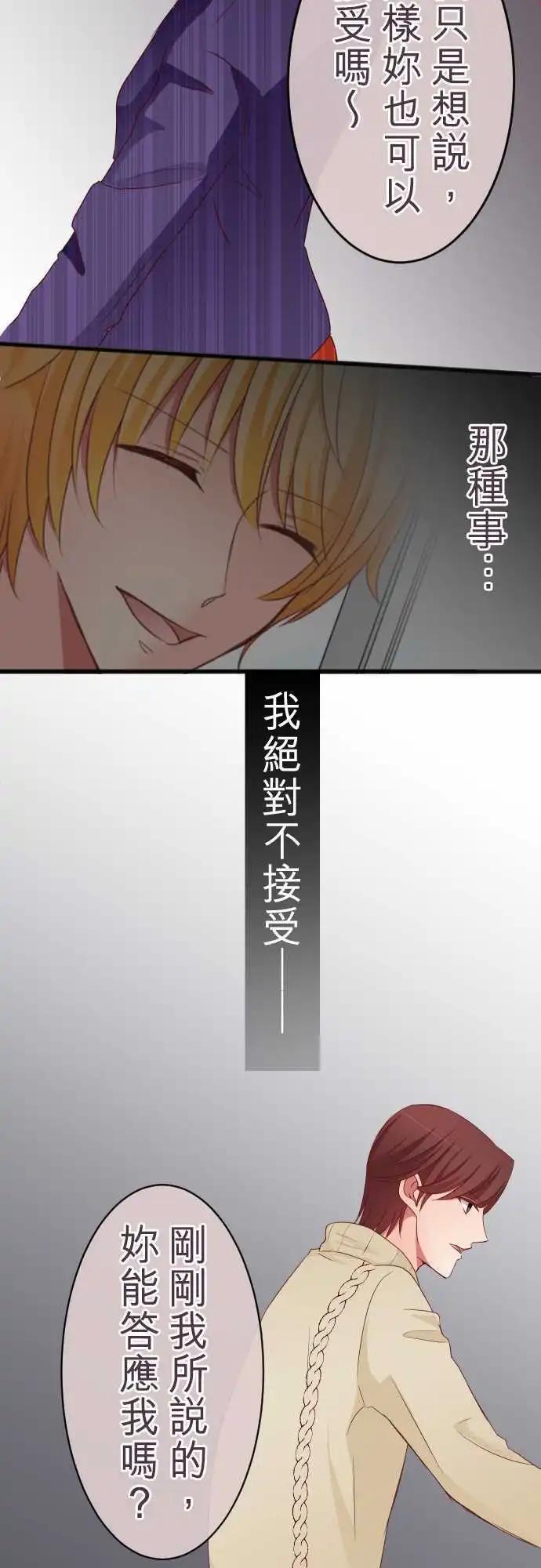 隔壁的年下男友 - 第59話：約定 - 5
