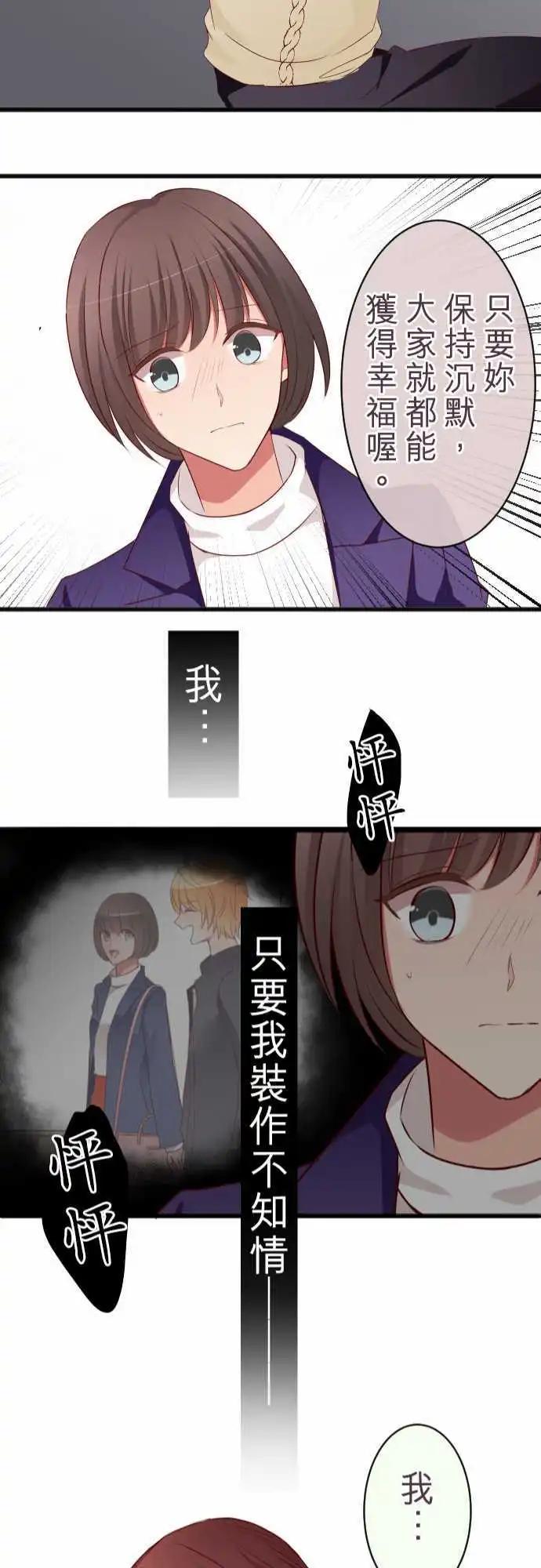 隔壁的年下男友 - 第59話：約定 - 1