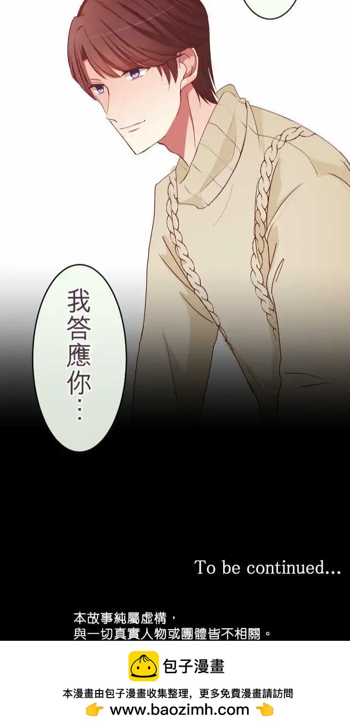 隔壁的年下男友 - 第59話：約定 - 2
