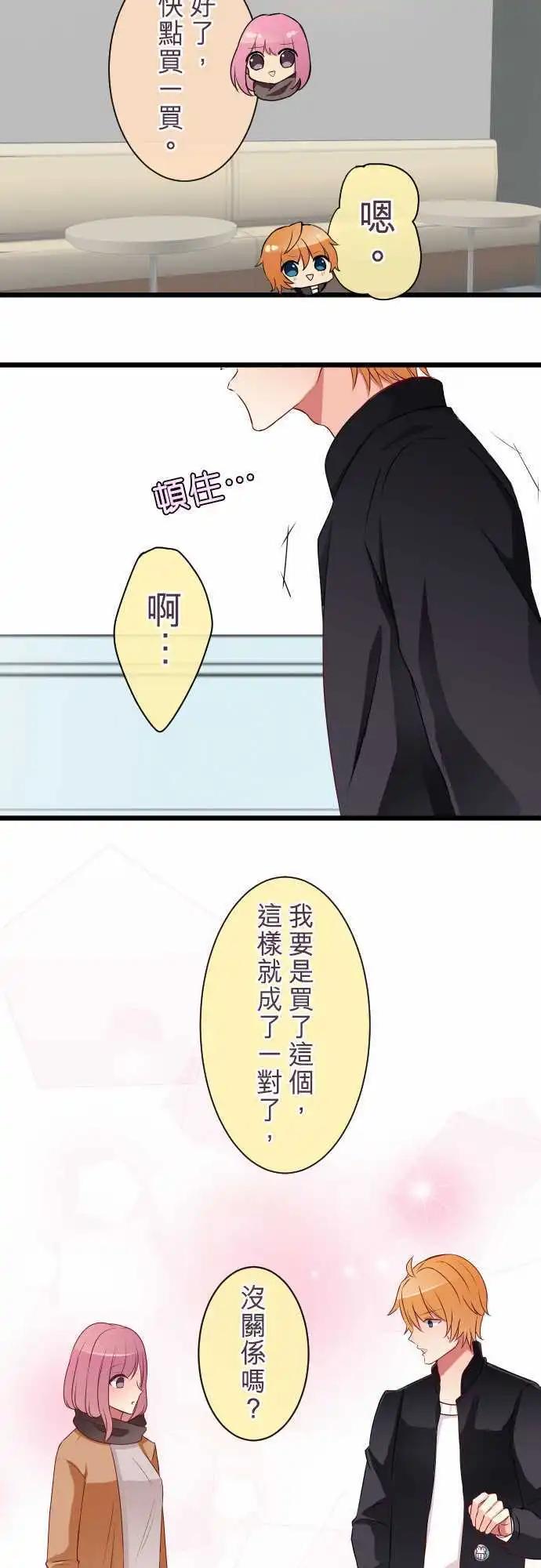 隔壁的年下男友 - 第59話：約定 - 4