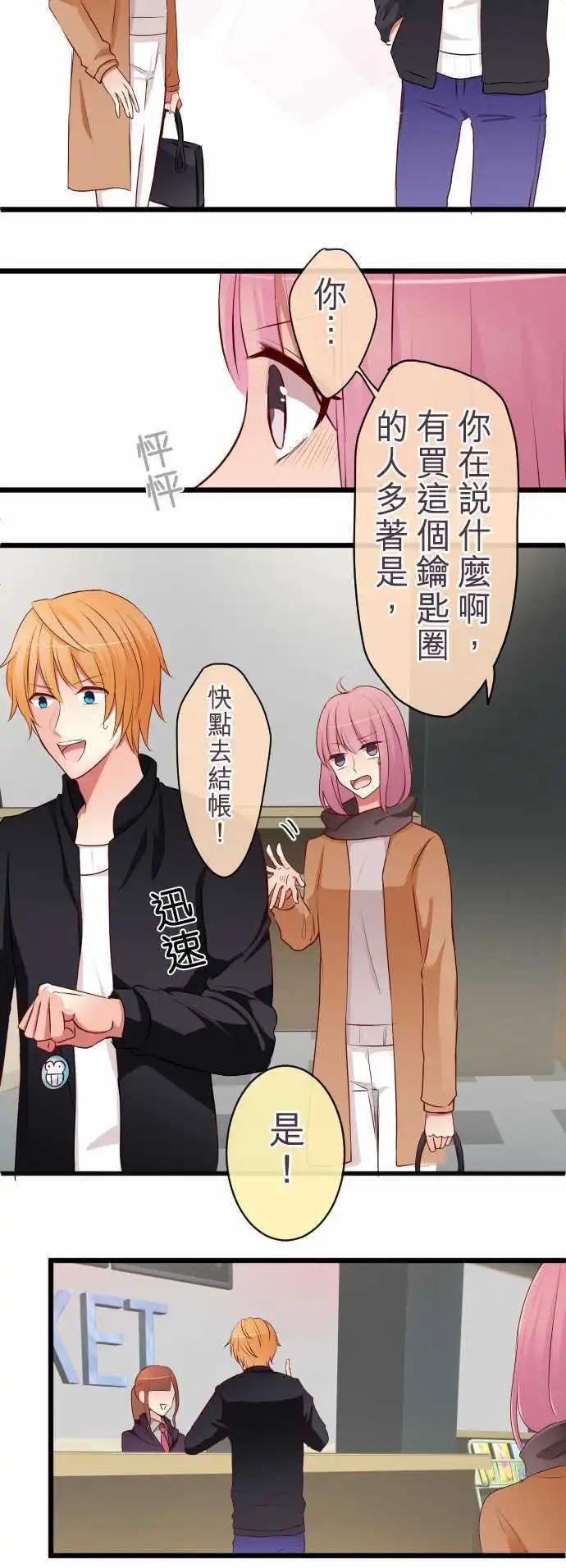 隔壁的年下男友 - 第59話：約定 - 5