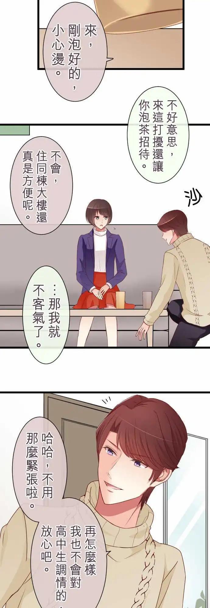 隔壁的年下男友 - 第59話：約定 - 2