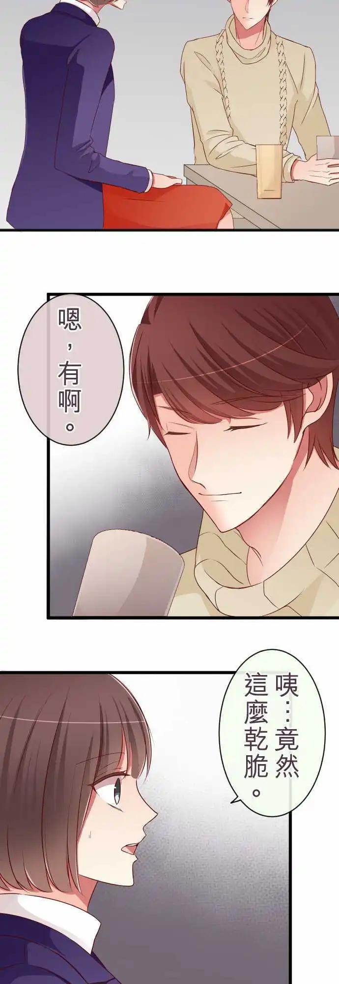 隔壁的年下男友 - 第59話：約定 - 4