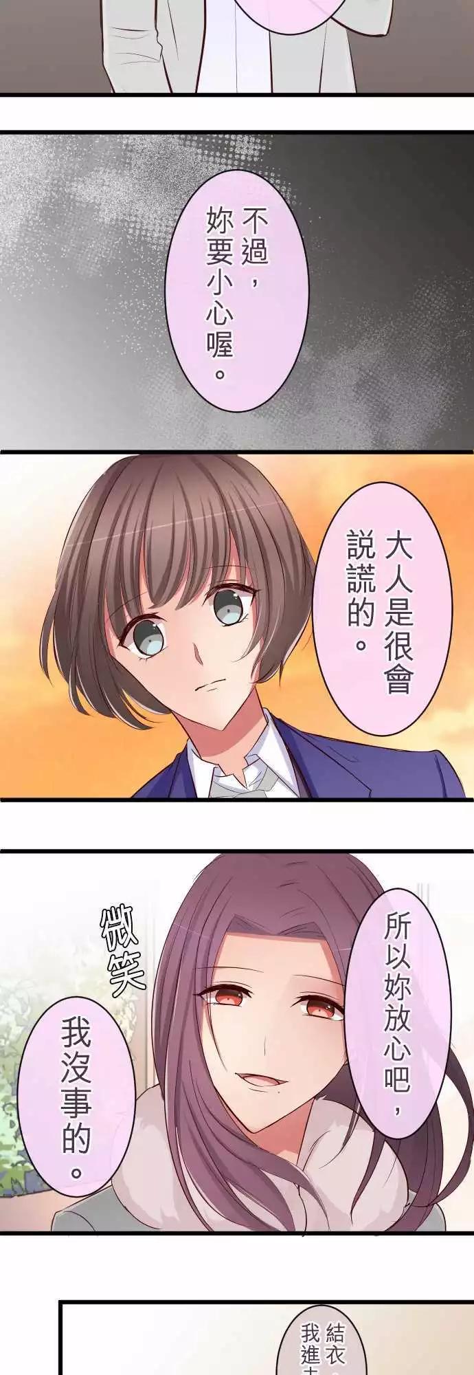 隔壁的年下男友 - 第65話：我沒事 - 5