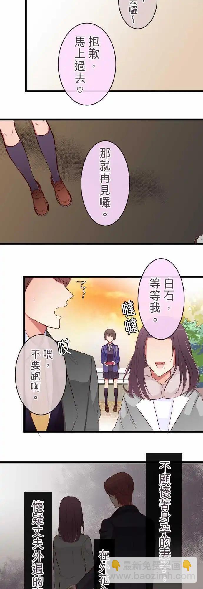 隔壁的年下男友 - 第65話：我沒事 - 1
