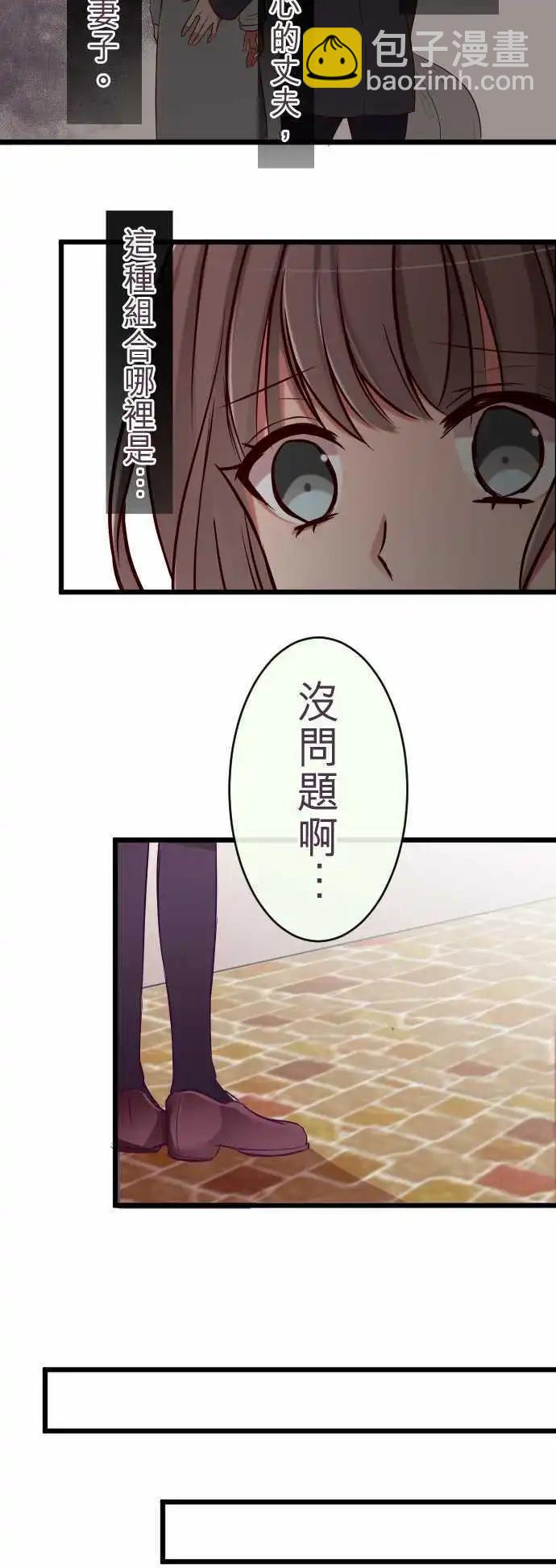 隔壁的年下男友 - 第65話：我沒事 - 2