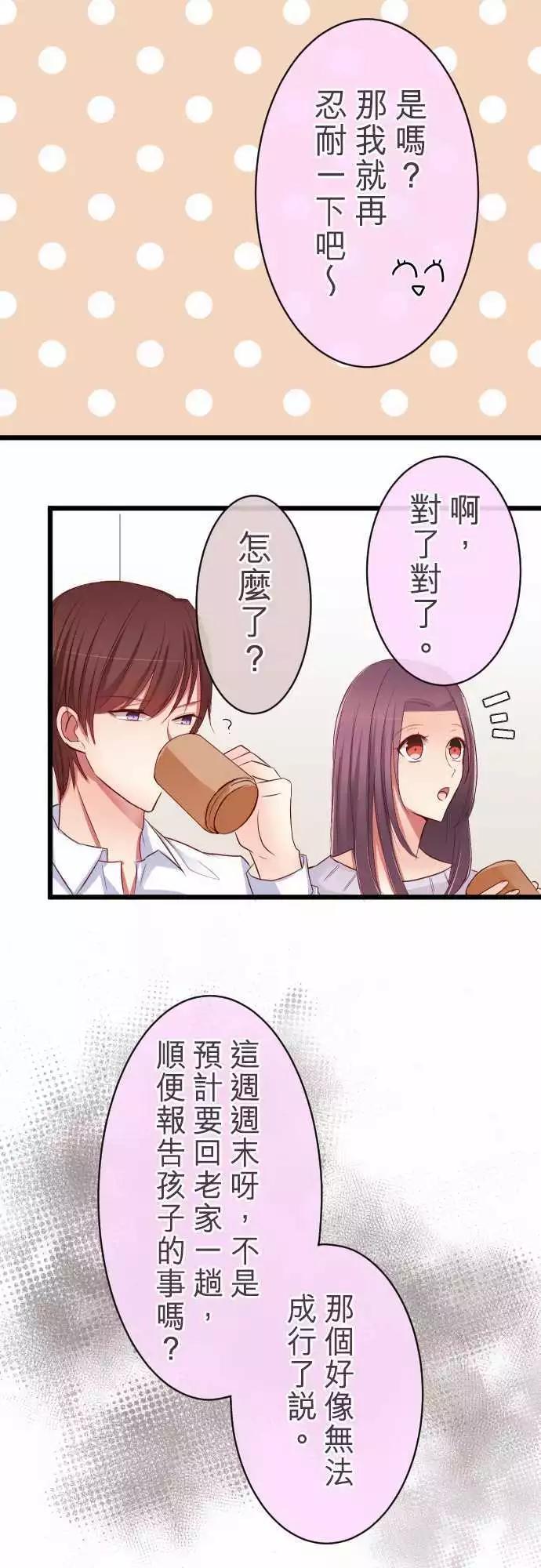 隔壁的年下男友 - 第65話：我沒事 - 4