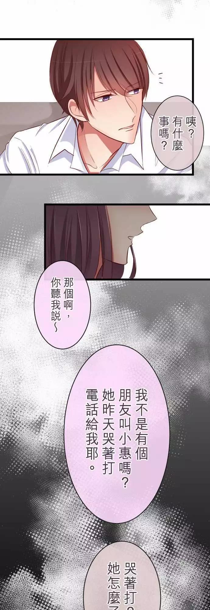 隔壁的年下男友 - 第65話：我沒事 - 5