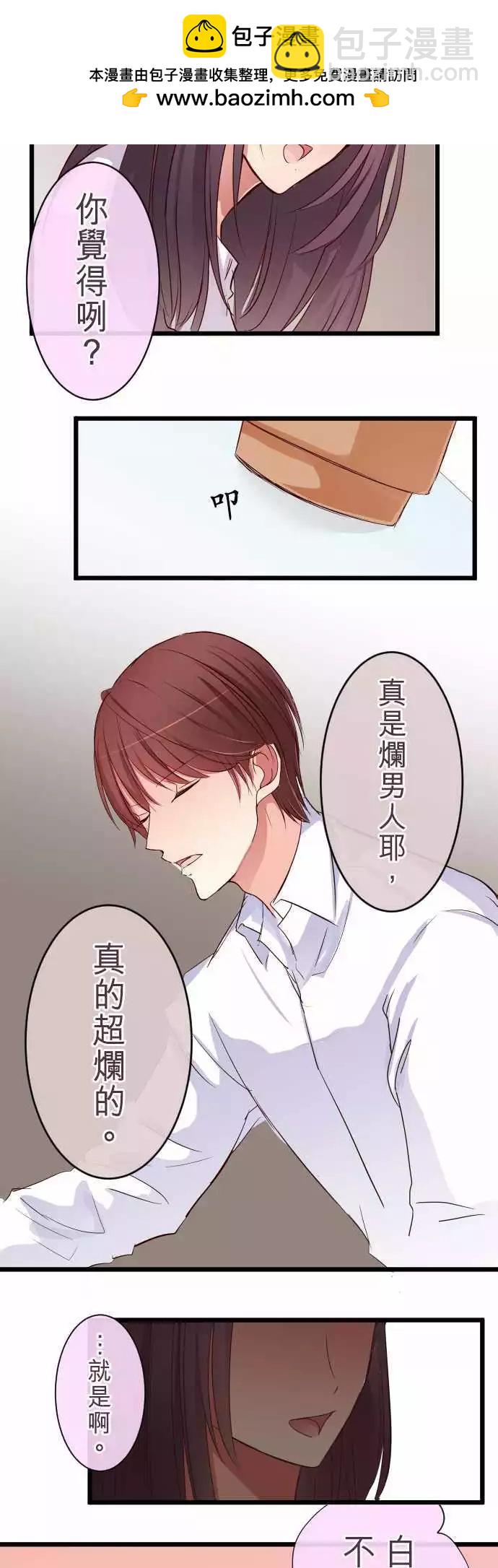 隔壁的年下男友 - 第65話：我沒事 - 2