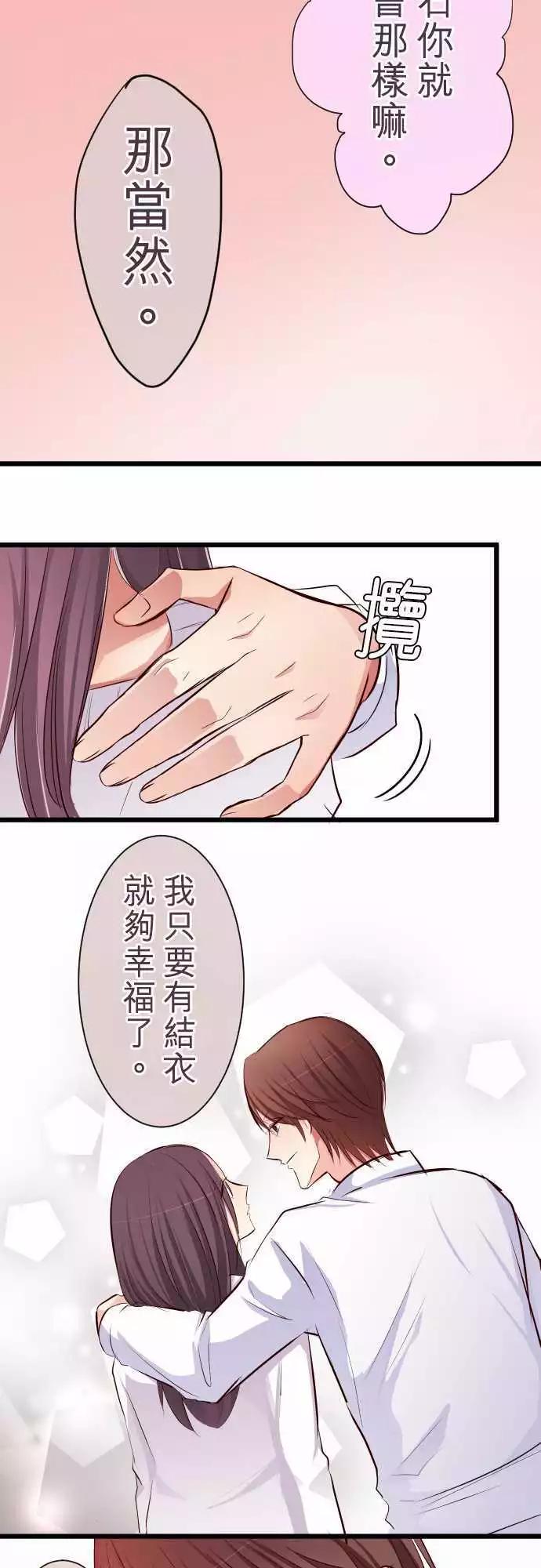 隔壁的年下男友 - 第65話：我沒事 - 3