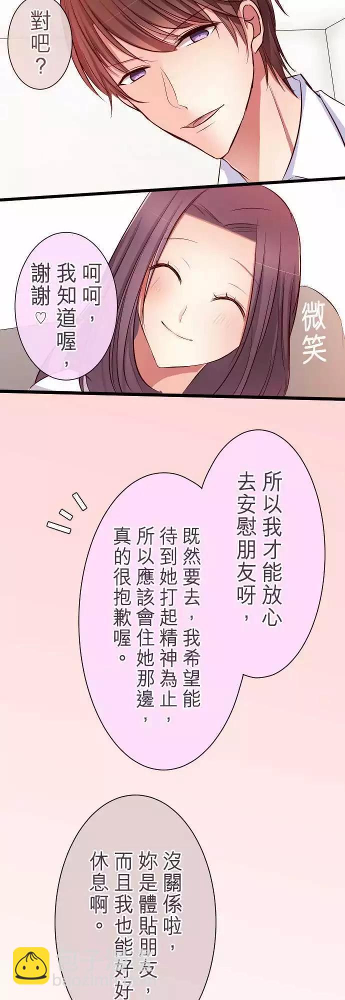 隔壁的年下男友 - 第65話：我沒事 - 4
