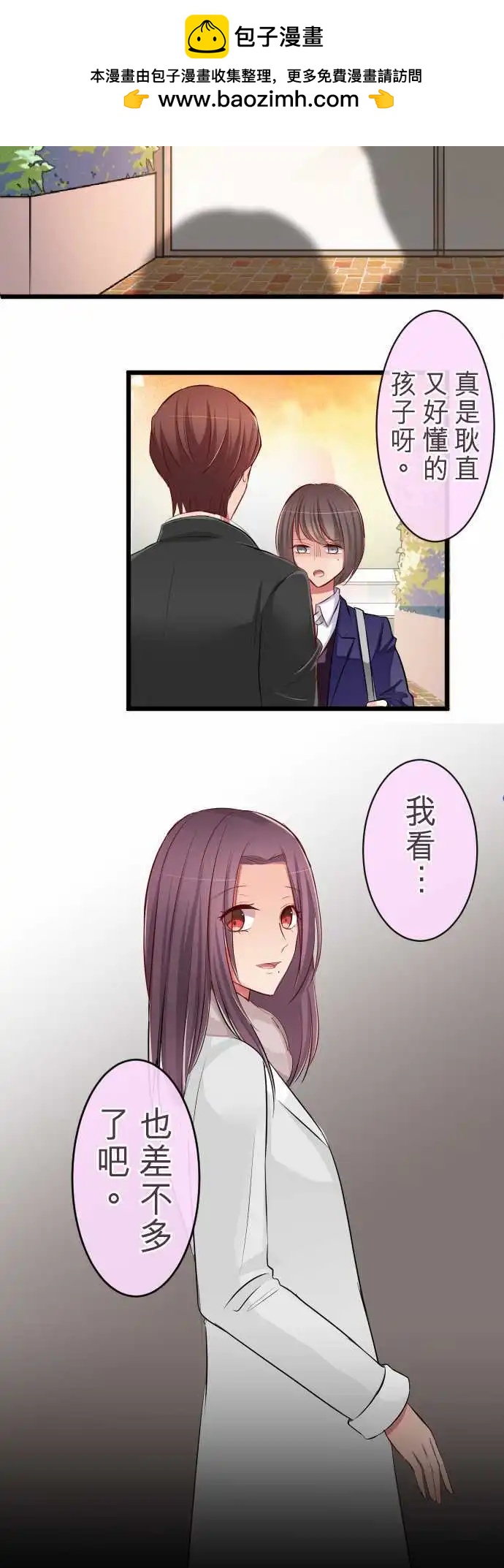 隔壁的年下男友 - 第65話：我沒事 - 2