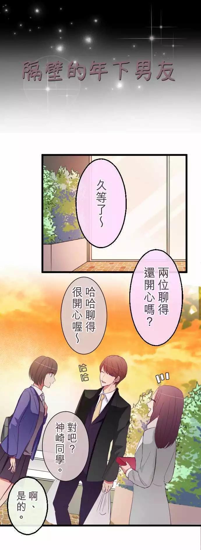 隔壁的年下男友 - 第65話：我沒事 - 3