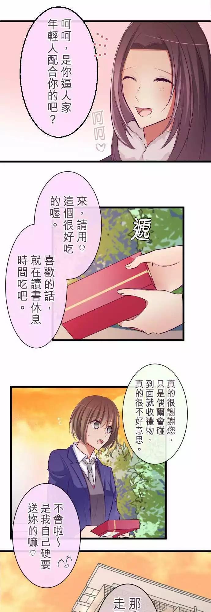 隔壁的年下男友 - 第65話：我沒事 - 4