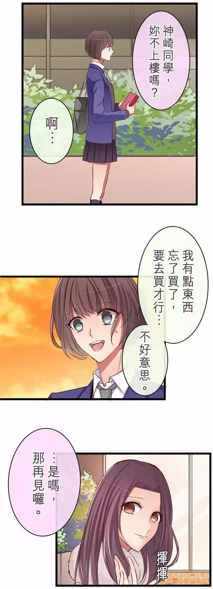 隔壁的年下男友 - 第65話：我沒事 - 1