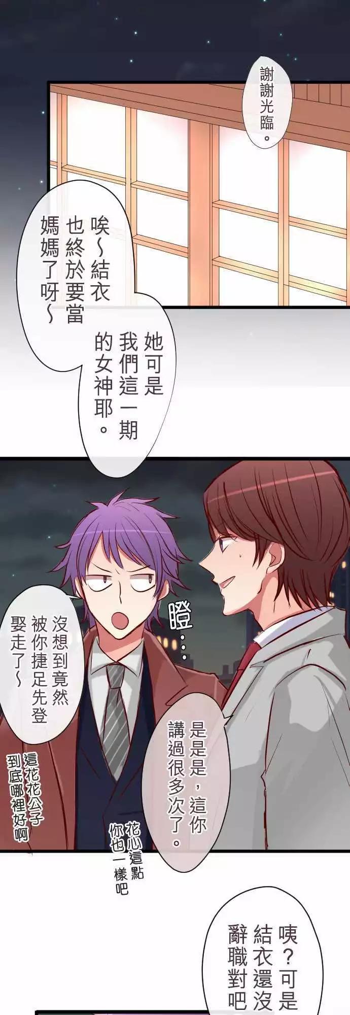 隔壁的年下男友 - 第67話：真相 - 1