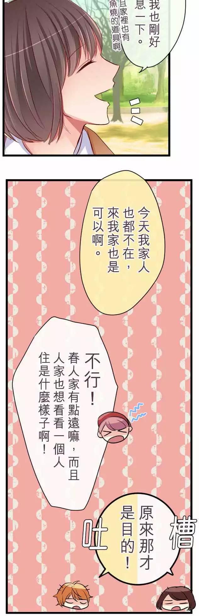 隔壁的年下男友 - 第67話：真相 - 5