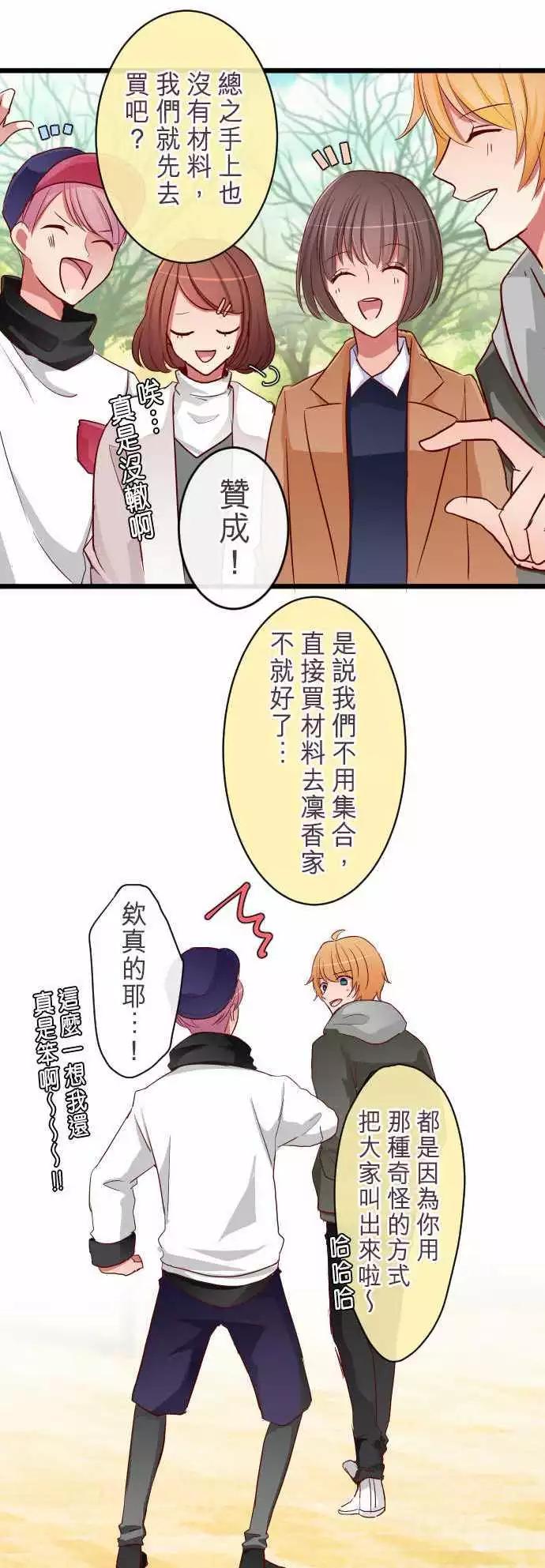 隔壁的年下男友 - 第67話：真相 - 1