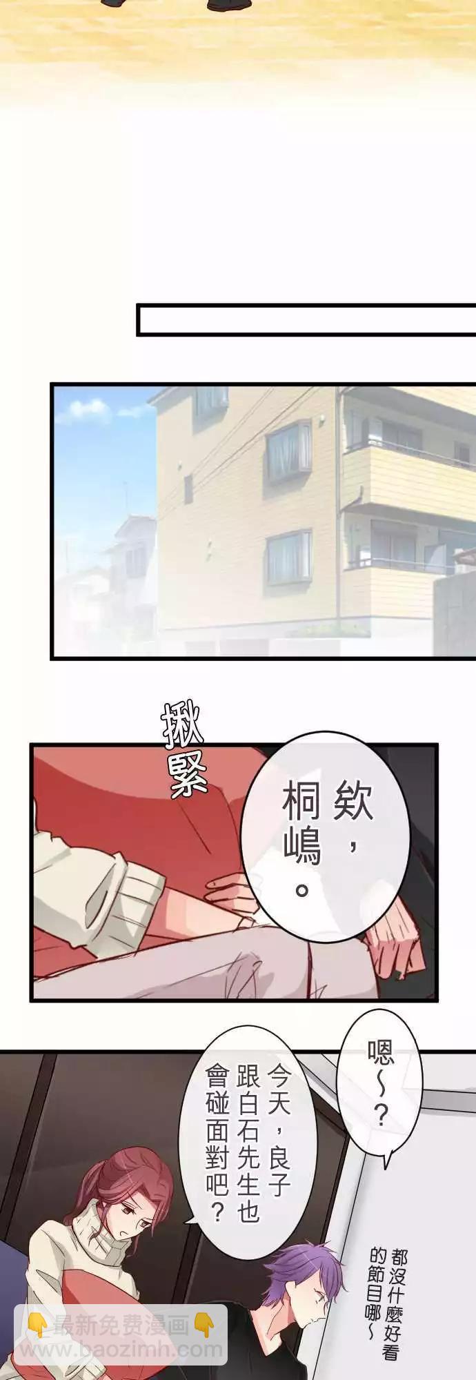 隔壁的年下男友 - 第67話：真相 - 2
