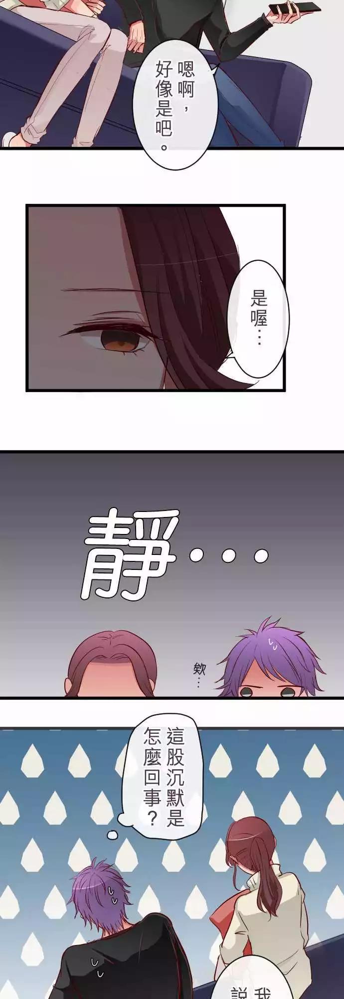 隔壁的年下男友 - 第67話：真相 - 3