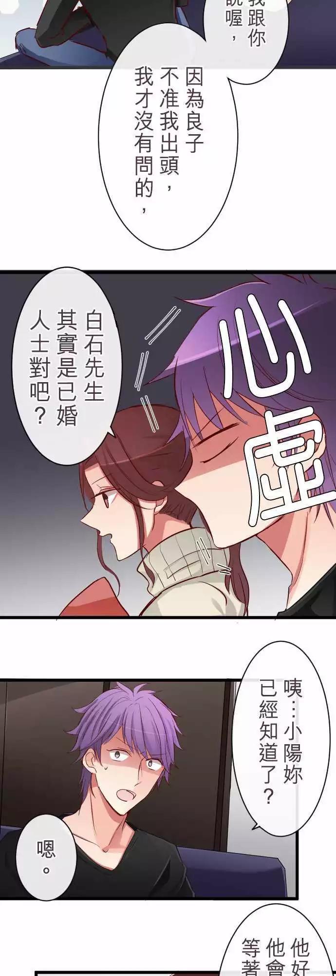 隔壁的年下男友 - 第67話：真相 - 4