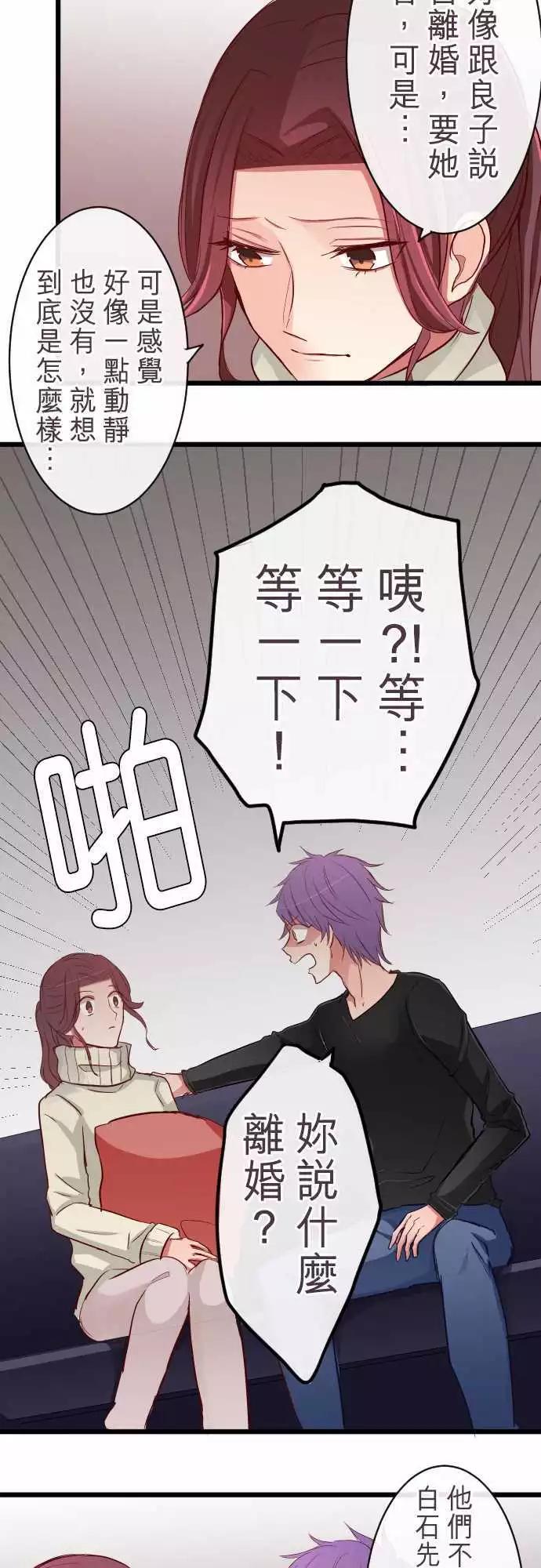 隔壁的年下男友 - 第67話：真相 - 5
