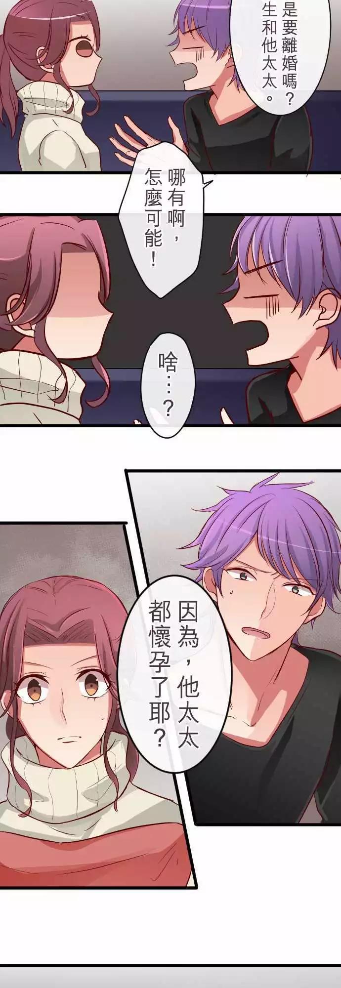 隔壁的年下男友 - 第67話：真相 - 1