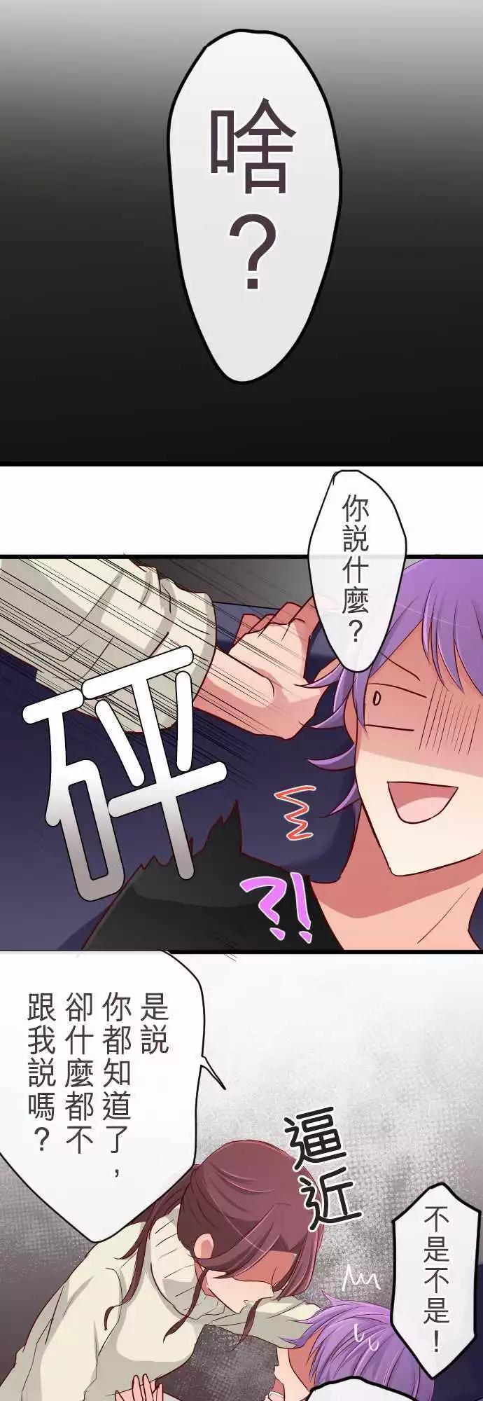 隔壁的年下男友 - 第67話：真相 - 2