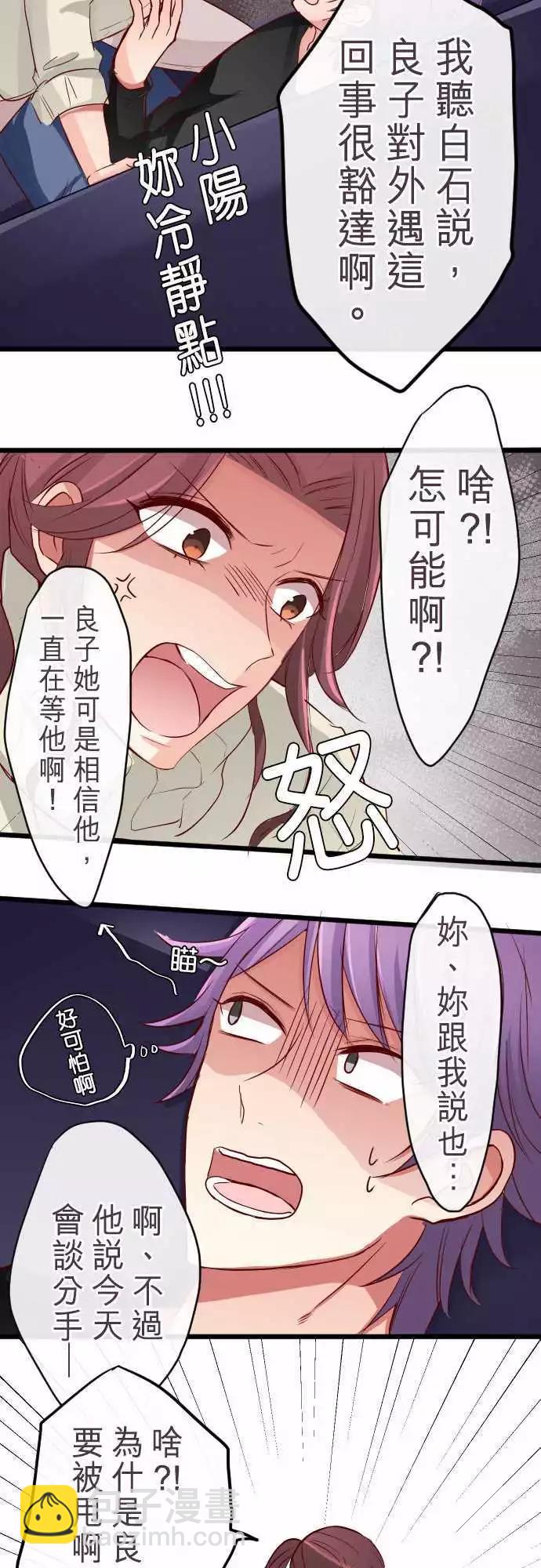 隔壁的年下男友 - 第67話：真相 - 3