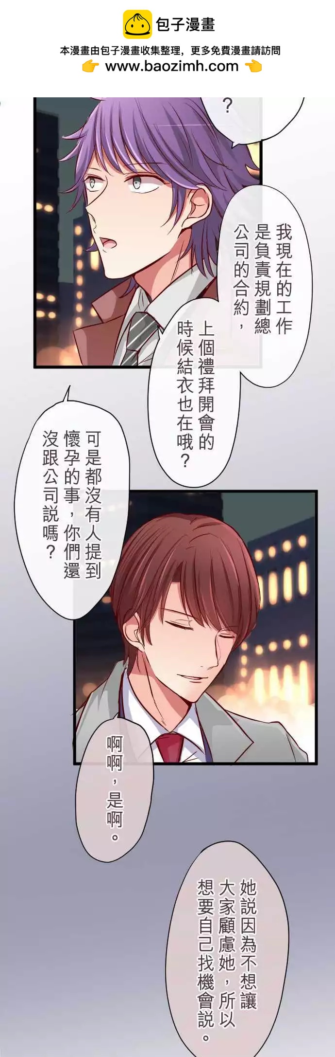 隔壁的年下男友 - 第67話：真相 - 2